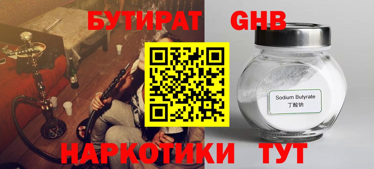 БУТИРАТ буратино Губаха