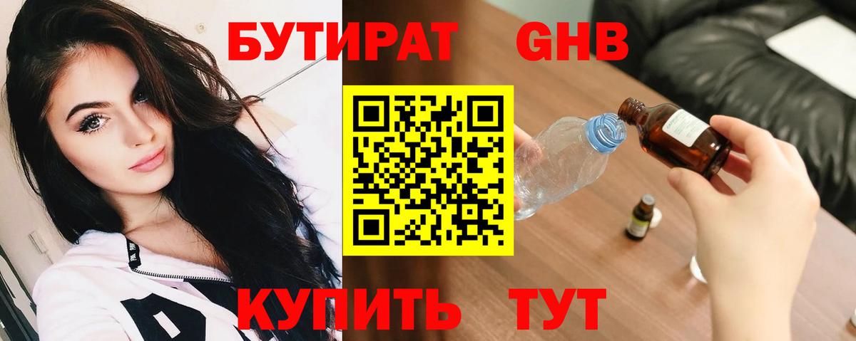 БУТИРАТ 99%  Бутират  Губаха  Вход с VPN 