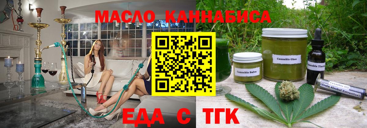 Еда ТГК марихуана  Вход с VPN  Губаха 