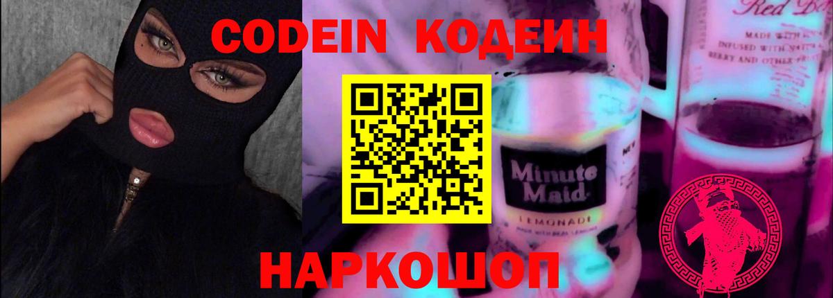 Губаха  Кодеиновый сироп Lean Purple Drank  Кодеин напиток Lean (лин)  Вход с VPN 