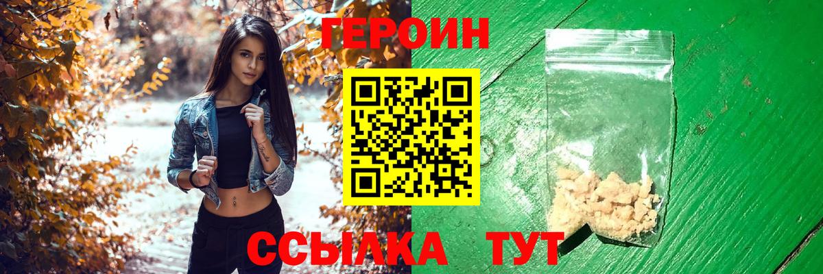 Героин VHQ  Героин  Губаха  Вход с VPN 