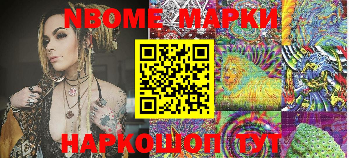 Наркотические марки  Марки NBOMe 1500мкг  Вход с VPN  Губаха 