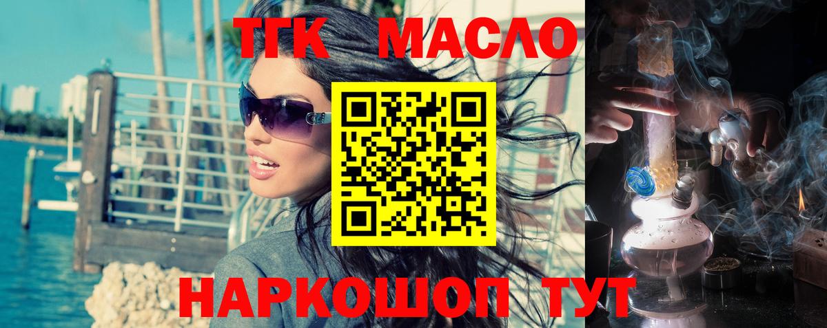 Губаха  ТГК THC oil  Дистиллят ТГК THC oil  Вход с VPN 
